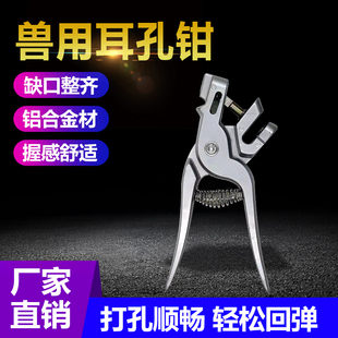 耳标钳子兽用不锈钢猪标记牛羊打耳标记耳孔钳液压自动回弹打孔钳