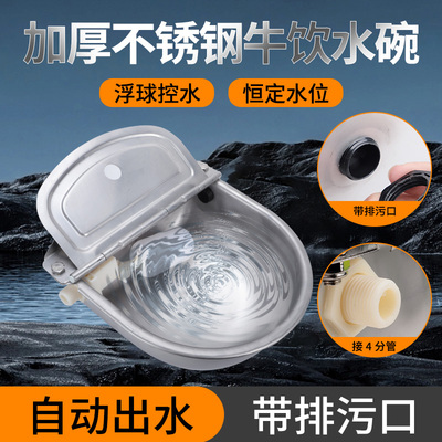 不锈钢牛用饮水碗加厚铸铁自动饮水器牛羊马喂水器养殖兽用喝水碗