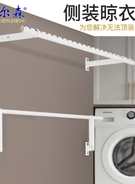 侧装晾衣杆阳台墙上固定侧挂凉衣捍单杆侧墙凉衣杆壁挂折叠晾衣架