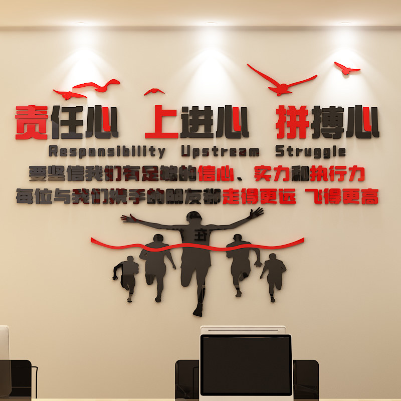 团队励志墙贴公司企业办公室背景墙装饰亚克力立体文化墙标语墙贴