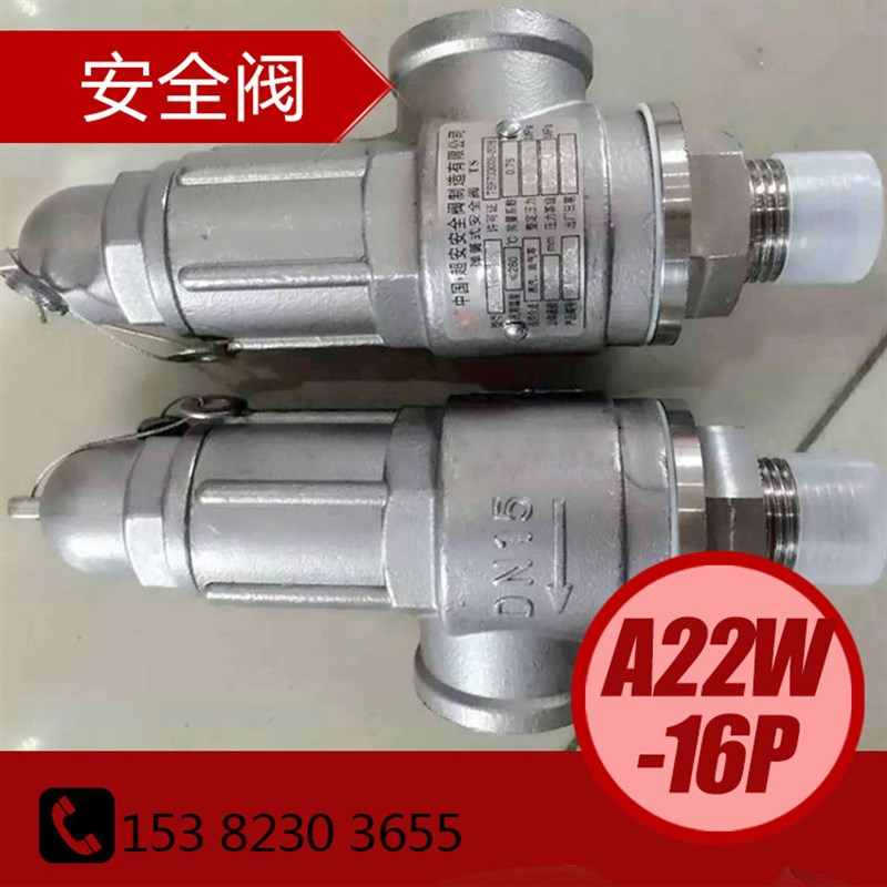 A22W-16P不锈钢全启式安全阀4分6分弹簧式泄压阀DN1N5 20 25 40 5