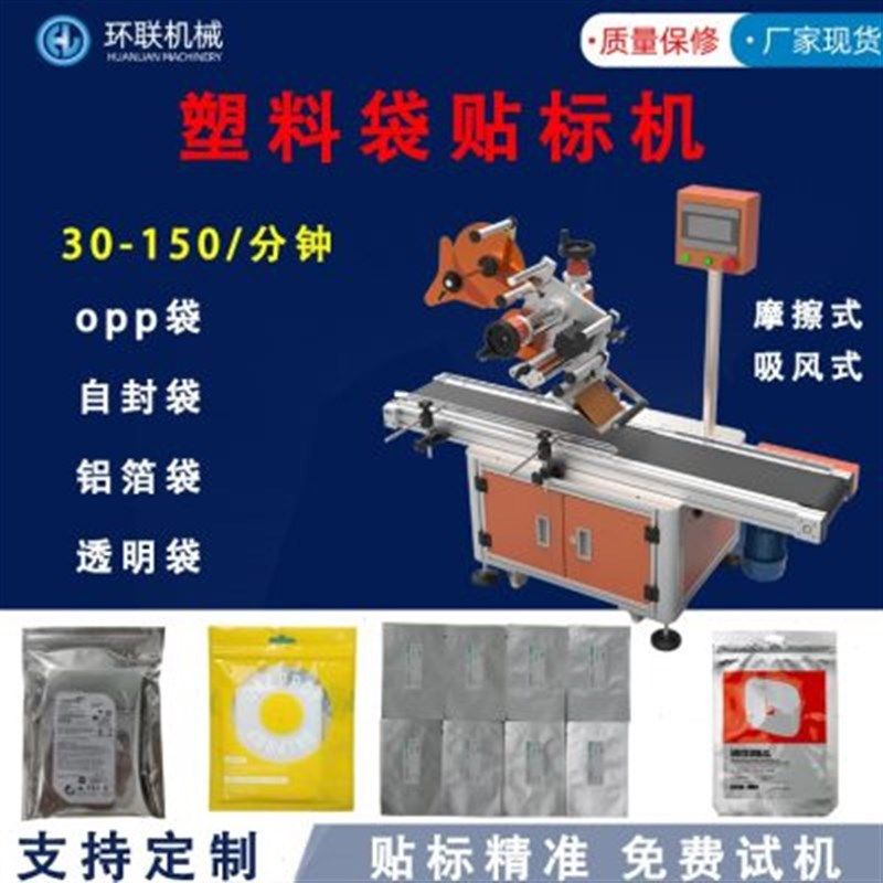 塑料袋平面贴标机 小型薄膜铝箔自动封口袋子贴标全自动分页机,农用物资,园林移栽起吊网,淘宝优惠券,粉丝福利购,淘宝优惠卷