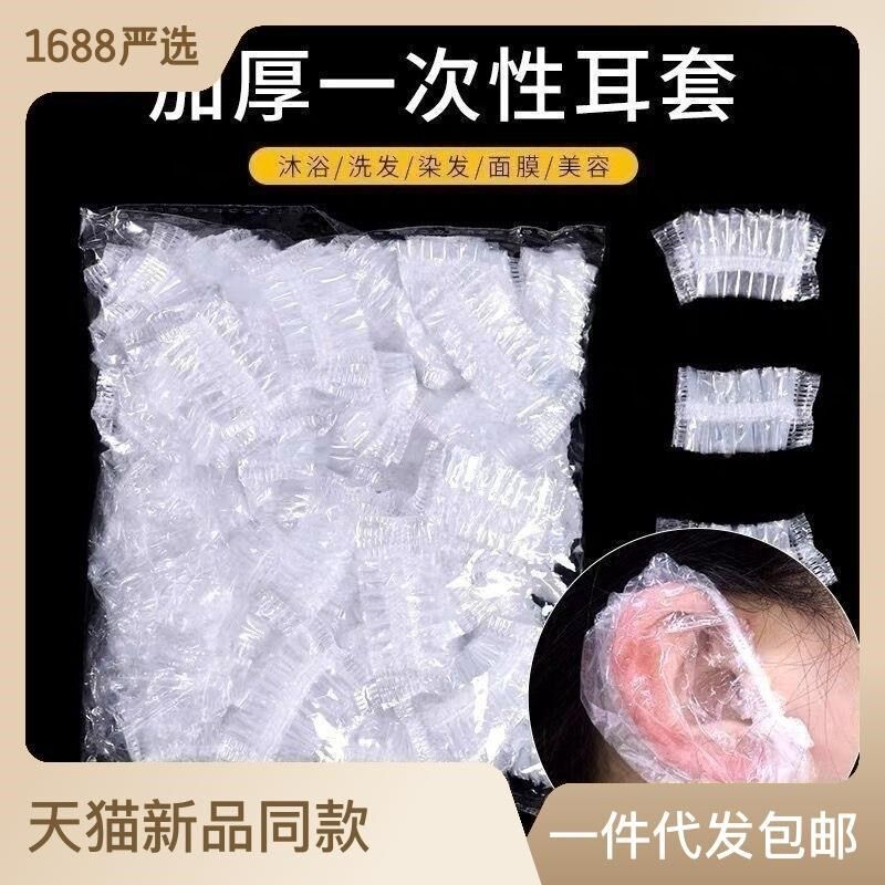 500只一次性加厚耳套打耳洞洗澡洗E头防进水美容染发耳罩保护耳朵