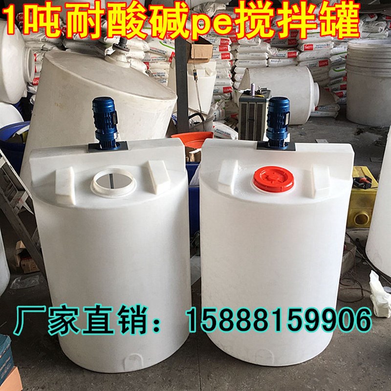 1000L升搅拌桶液体搅拌罐1立方洗洁精搅拌桶耐酸碱搅拌电机搅拌罐
