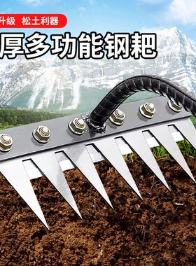 刀片锯齿耙农用除草工具锰钢耙子多功能锄草种菜五齿新型松土铁钉