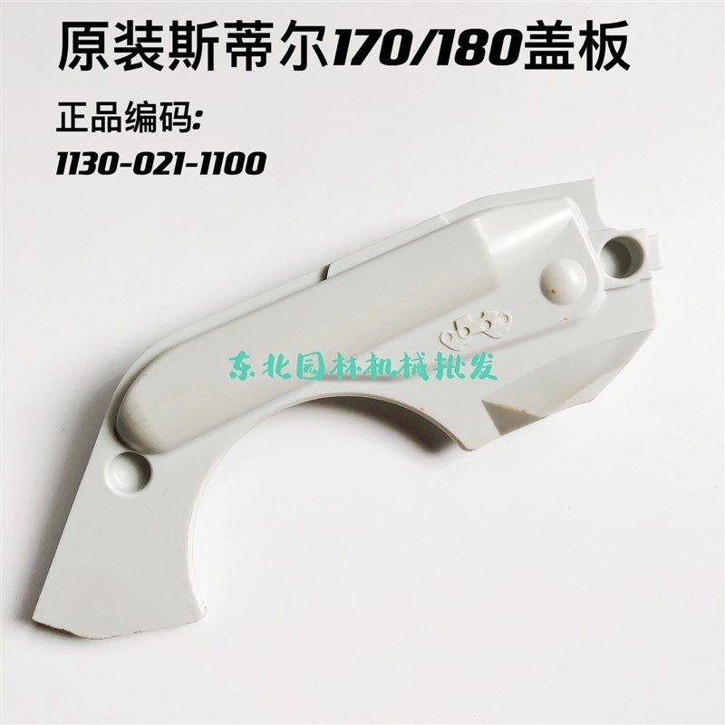 原装斯蒂尔170/180汽油锯用盖板刹车弹簧盖板,畜牧/养殖物资,养殖用具,淘宝优惠券,粉丝福利购,淘宝优惠卷