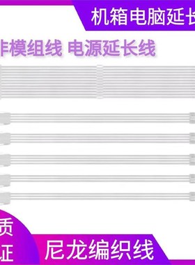 24PIN台式机电脑显卡6P8P电源延长线 CPU8Pin 纯白色编织网延长线