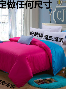 定做纯色被套纯棉被罩全棉13 14 15 16 17 18 1R9  21 2