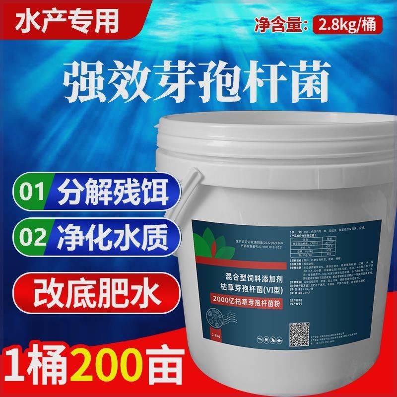 2000亿枯草芽孢杆菌水产养殖专用净化水质鱼虾蟹水产用分解有机质,畜牧/养殖物资,水质调节剂,淘宝优惠券,粉丝福利购,淘宝优惠卷