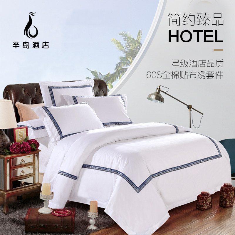 宾馆床上用品三四件套全棉纯棉简约欧式M星级酒店纯白床单被套