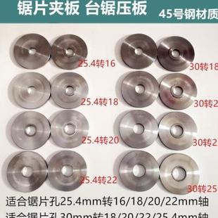 新品 新台配h件锯片夹锯板压板切割片夹木饼工机械配件推1推台