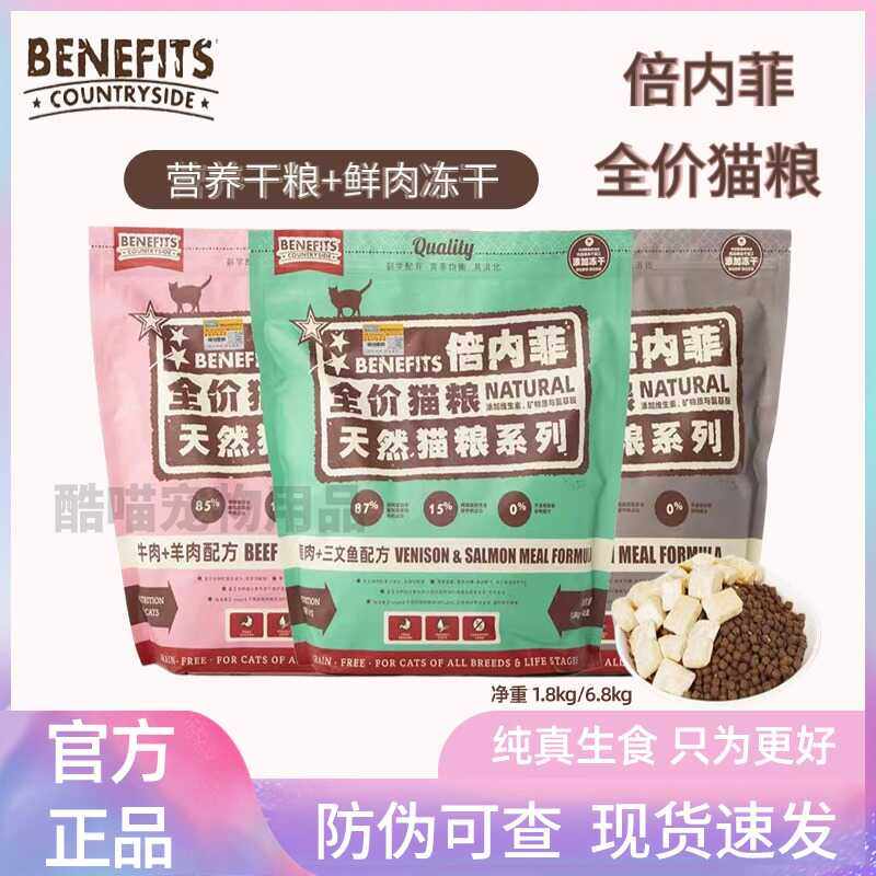 倍内菲猫粮经典系列鸡肉