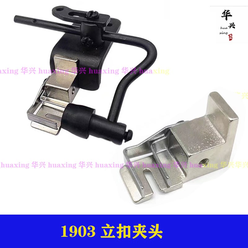 重机1903A立扣扣夹头模具373钉蘑菇扣1377钉扣机配件调节扣夹模具