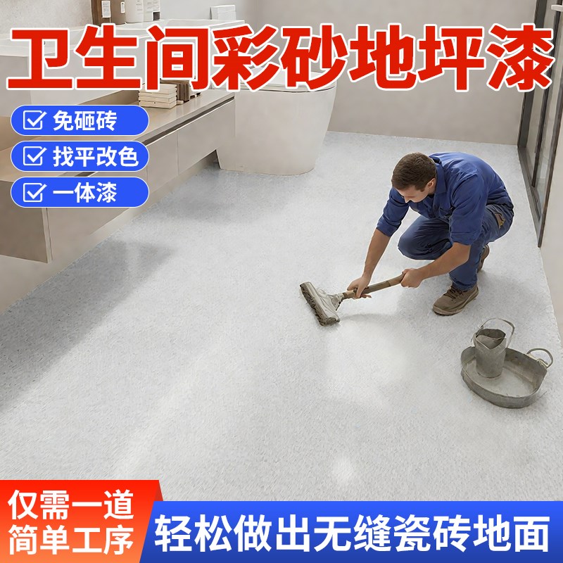 环氧彩砂自流平水泥地面地坪漆彷大理石瓷砖防滑耐磨家用树脂油漆