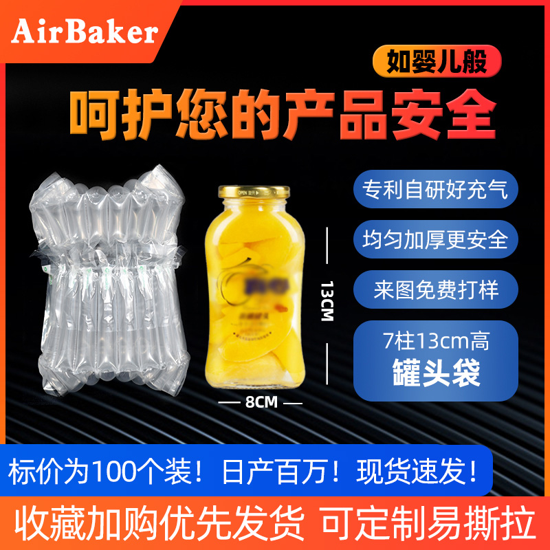 7柱13高气柱袋罐头防震防爆充气保护快递运输安全缓冲气泡袋包装