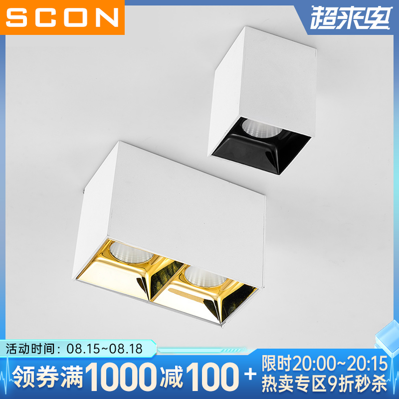 SCON方型明装LED筒灯7W单头双头三头COB射灯免开孔简约吸顶天花灯