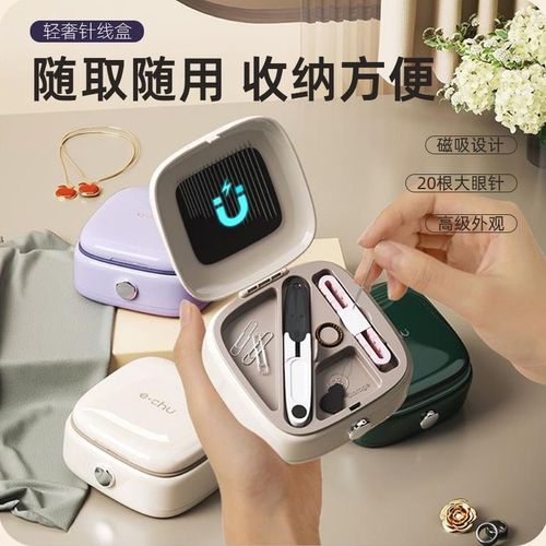 磁吸针线盒多功能缝补小型针线包缝纫工具