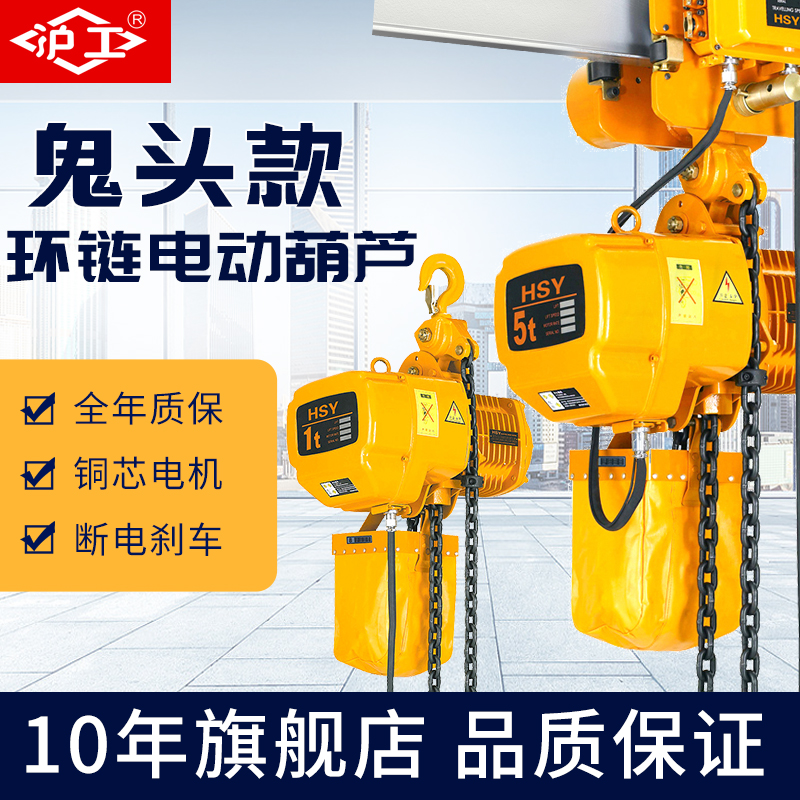沪工环链电动葫芦380V1吨2吨3吨鬼头运行式提升机起重机吊机行车