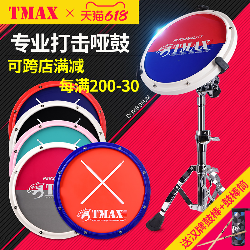 Tmax12寸哑鼓垫人声节拍器套装初学入门架子鼓练习鼓亚鼓垫打击板