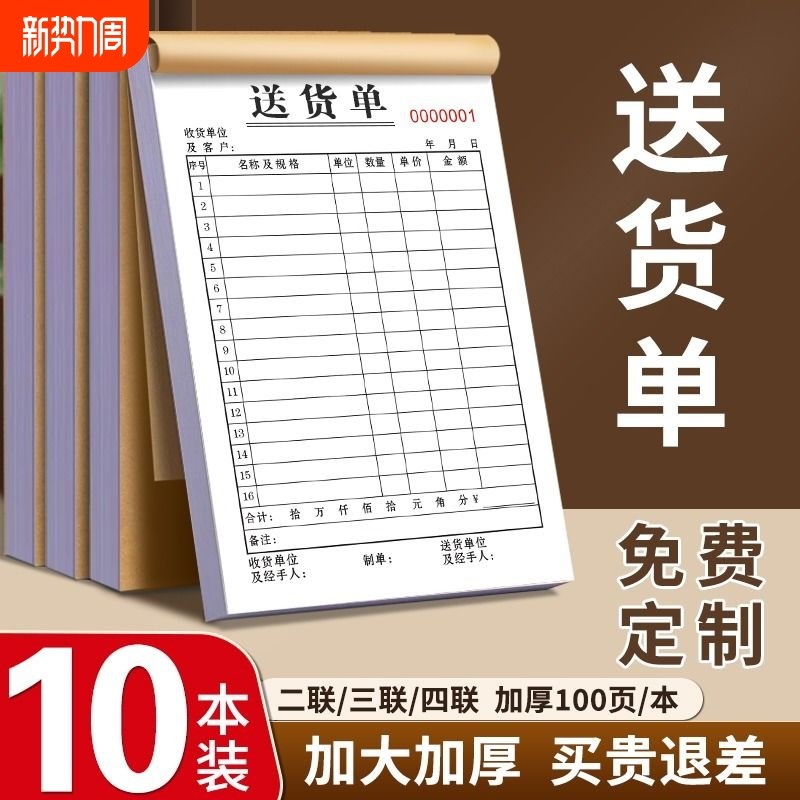 50本大号销货清单二联三联制定销售清单一联送货单两联单据收据票