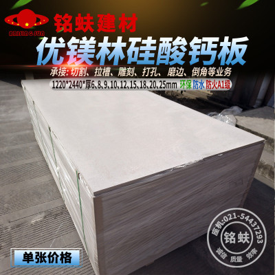厂直销优镁林硅酸钙板环保无石棉A1级防火水霉虫薄厚板1256890mm