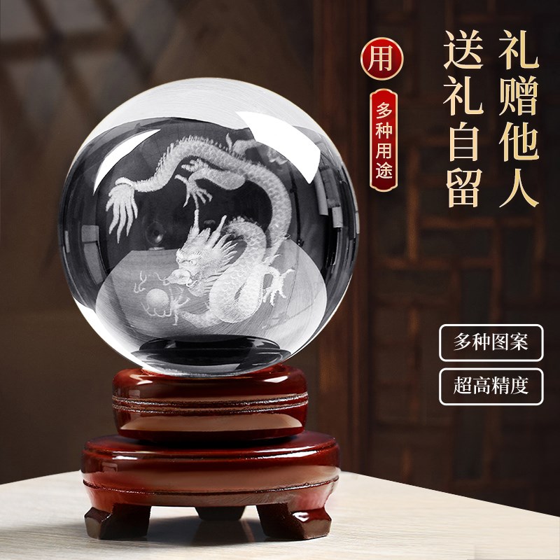 实用3D内雕定制飞龙在天白色水晶球桌面小摆件生十二生肖流水配件