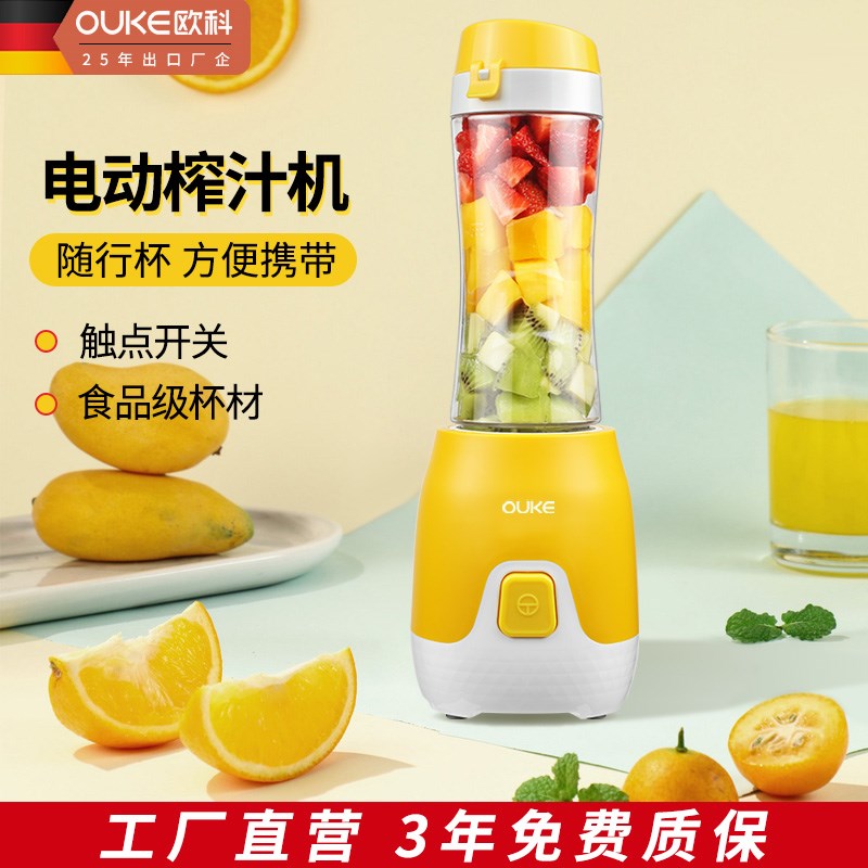 OUKE欧科榨汁机小型家用便携式多功能果汁机迷你随行杯学生宿舍