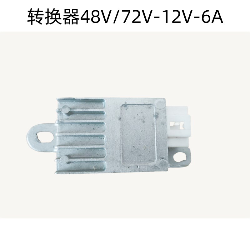 立马电动车国标车转换器8/72V-V电压通用可以咨询确定型号