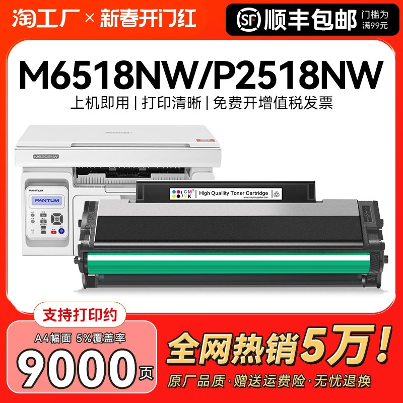 适用奔图M6518nw硒鼓P2518nw M6568nw粉盒P2518 M6518打印机PD218
