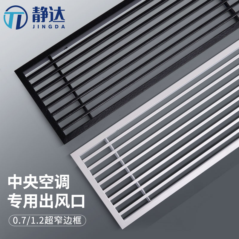铝合金中央空调线性出风口定制极简极窄边加长格栅黑色百叶回风口