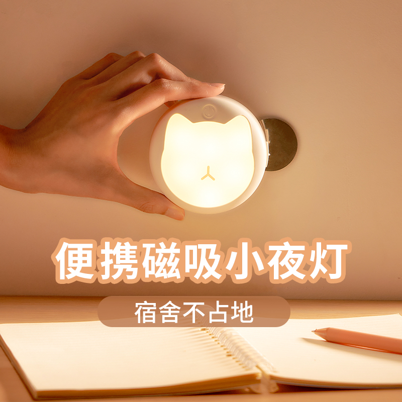 LED小夜灯感应充电池式款卧室床头睡眠宿舍床上用寝室磁吸墙壁灯