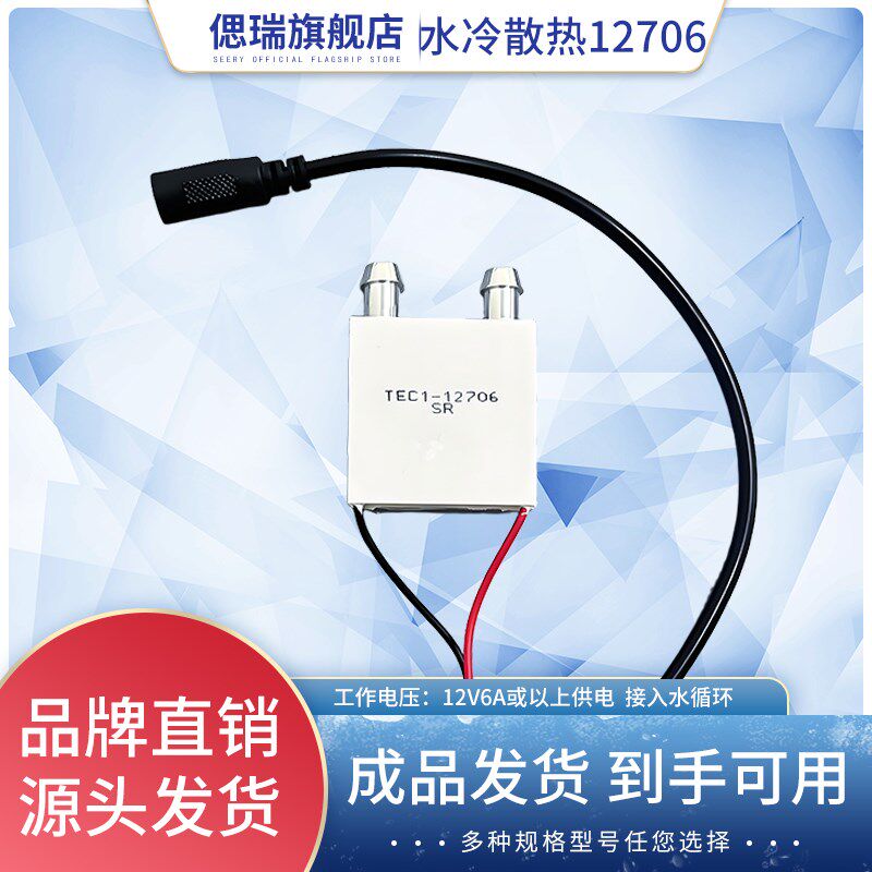水冷散热12706成品 TEC1-12706半导体制冷片 水循环制冷器40*40mm