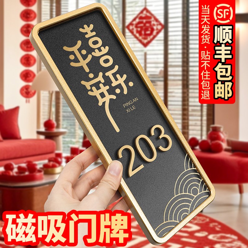 2025年新款磁吸门牌号码牌家用入户门装饰定制酒店别墅门口高级感