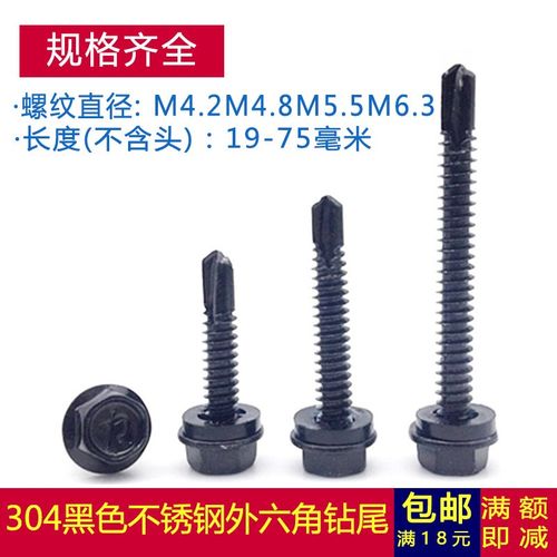 MM.M.M黑色外六角钻尾螺丝钉自攻自钻燕尾木牙