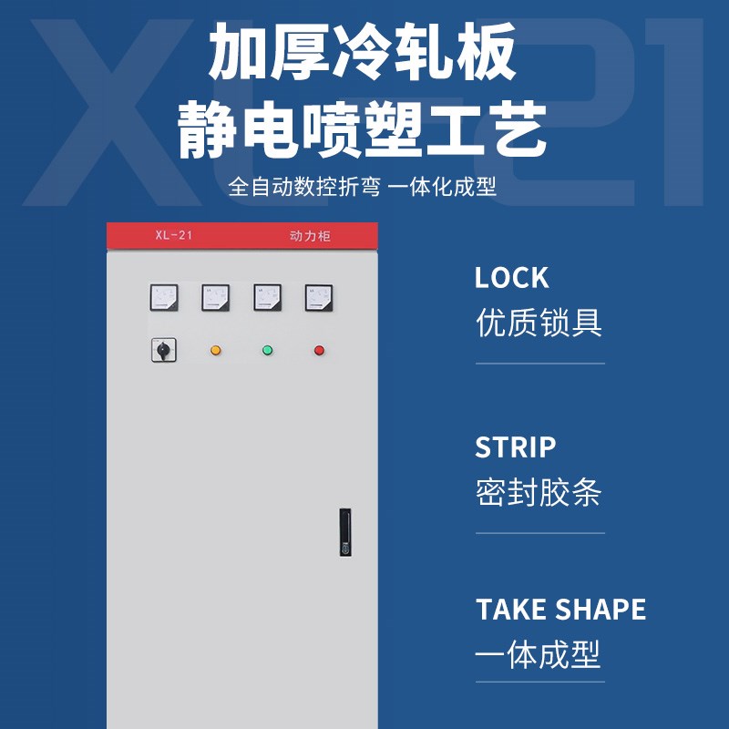 低压动力柜成配电箱定制一级二级三级工地箱开关柜工程用室内外