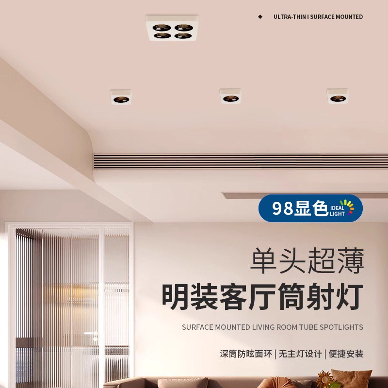 全光谱超薄款明装筒灯单头客厅吊顶极薄吸顶防眩光led射灯无灯