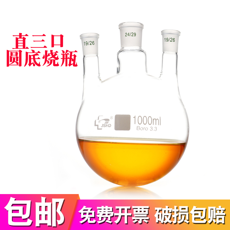 三口圆底烧瓶直/斜口100/0/0/1000/2000/3000ml高硼硅玻璃