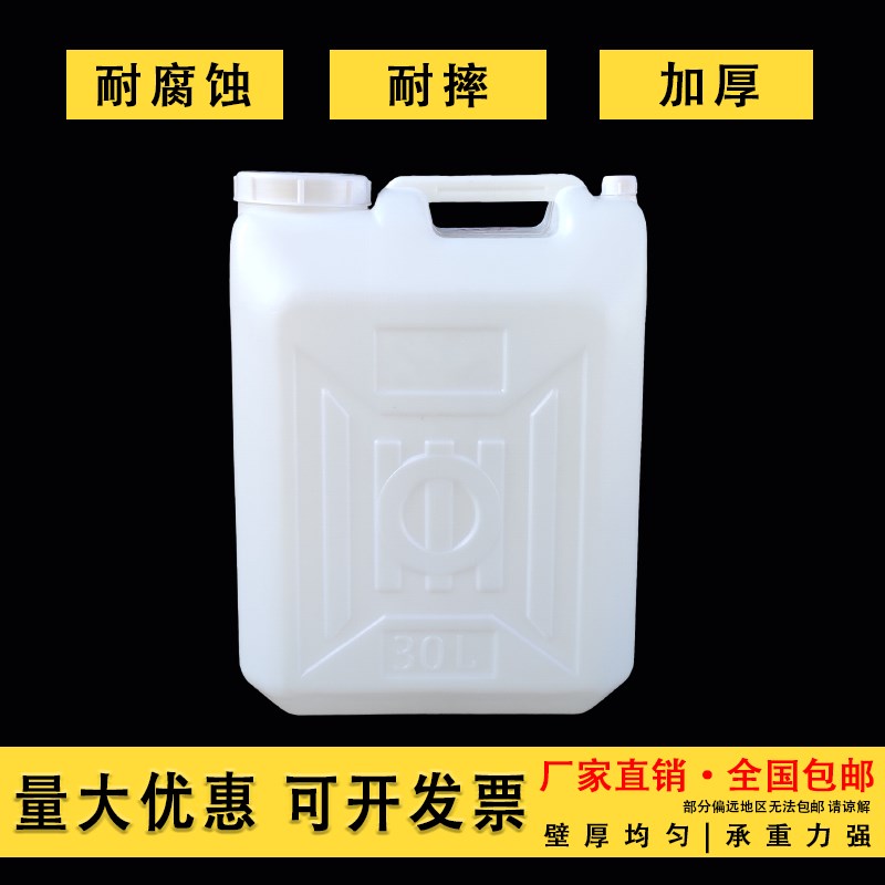 加厚塑料桶加大桶非标桶30L3升公斤KG0L扁桶酒桶油桶柴油桶