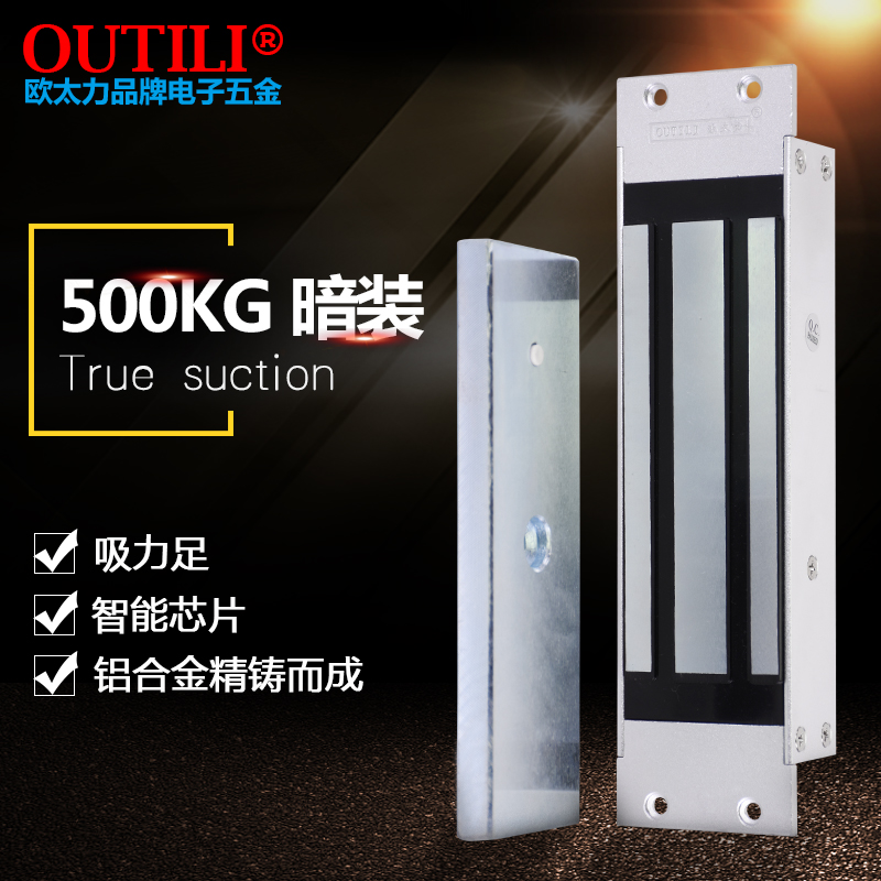欧太力品牌500公斤暗装磁力锁 小区磁吸锁 防水磁吸电控锁电磁锁