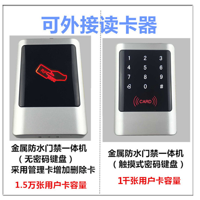 触摸式室外金属 防水门禁读卡器ID 系统套装电子一体机ic小区键盘