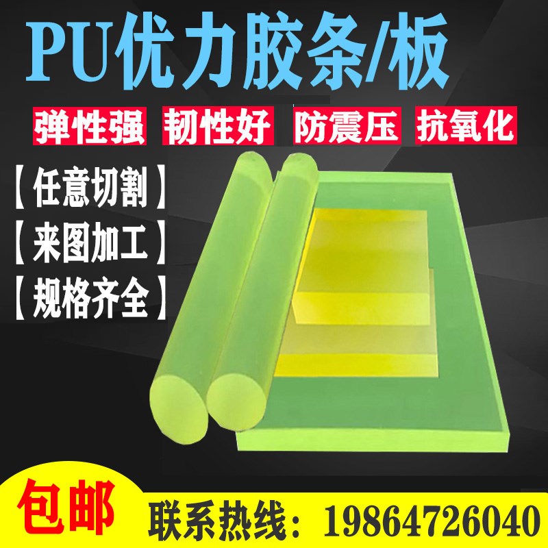 聚氨酯PU板棒材 优力胶卷 弹力胶板 牛筋棒 减震垫缓冲板加工定制