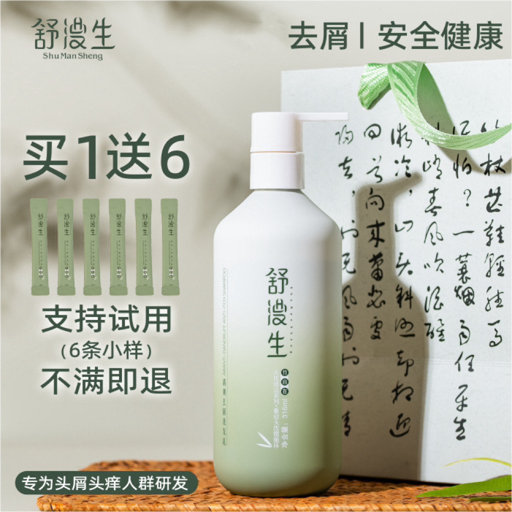 舒漫生头油去屑洗发水