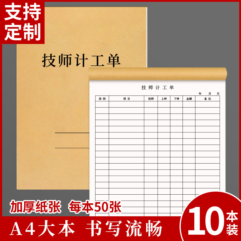 技师计工单技师上钟手工单足疗按摩店洗浴服务采耳记账本足疗会所