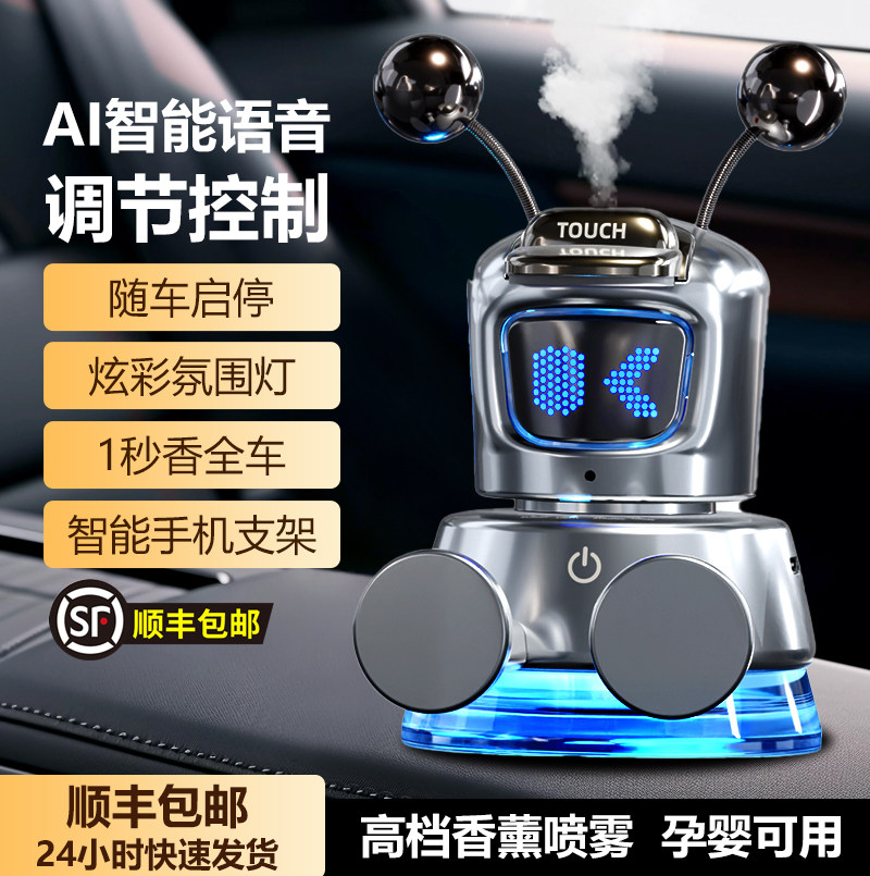 2026新款车载香薰手机支架中控台语音调节汽车香氛喷雾香水礼物