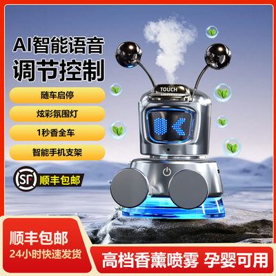 2025车载智能语音香薰手机支架