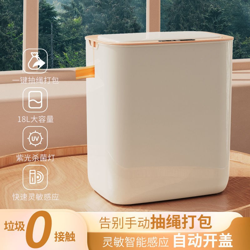 式智能垃圾桶带盖感应式家用卧室客G厅轻奢电动厕所卫生间便纸