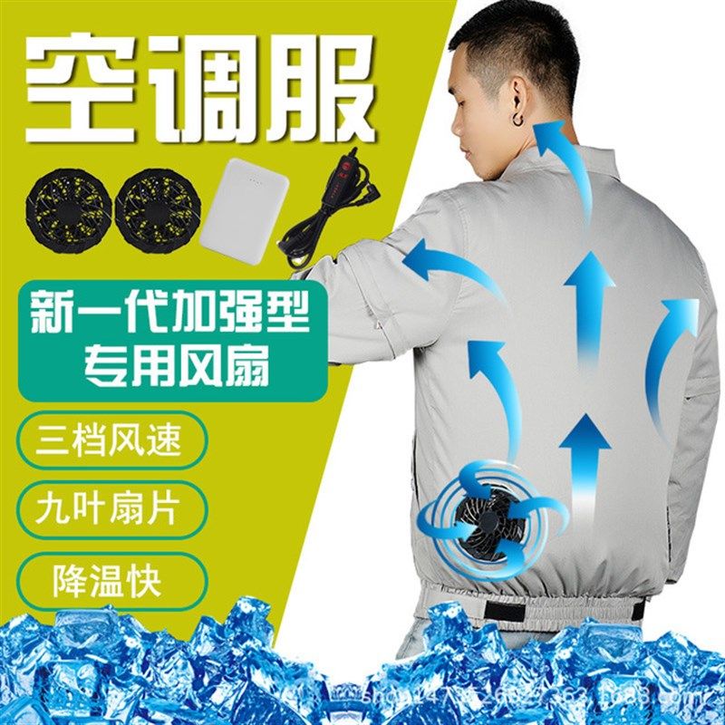 夏季防暑降温空调服充电男女款制冷户外钓鱼电焊衣服工地工作服,男装,工装制服,淘宝优惠券,粉丝福利购,淘宝优惠卷