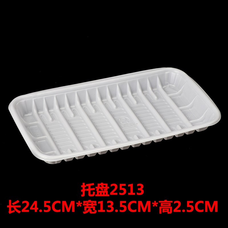 超市一次性生鲜托盘2013/2015/2513塑料食品底托PP长方形吸塑内托