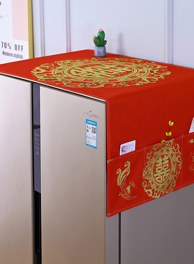 红色冰箱防尘盖布防尘罩微波炉单双开门冰箱罩结婚喜庆洗衣机盖巾