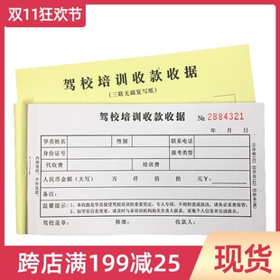 20本装驾校收费单驾校培训报名收款收据学校收费收据登记表缴款单